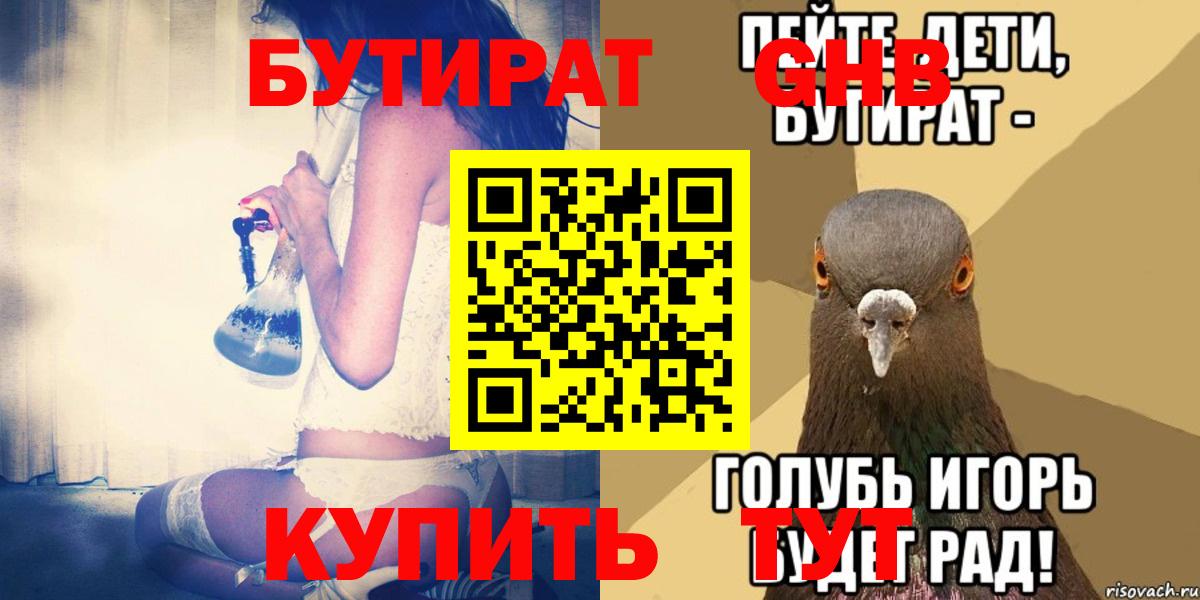 БУТИРАТ  Вход с VPN  Курчатов  Бутират буратино 