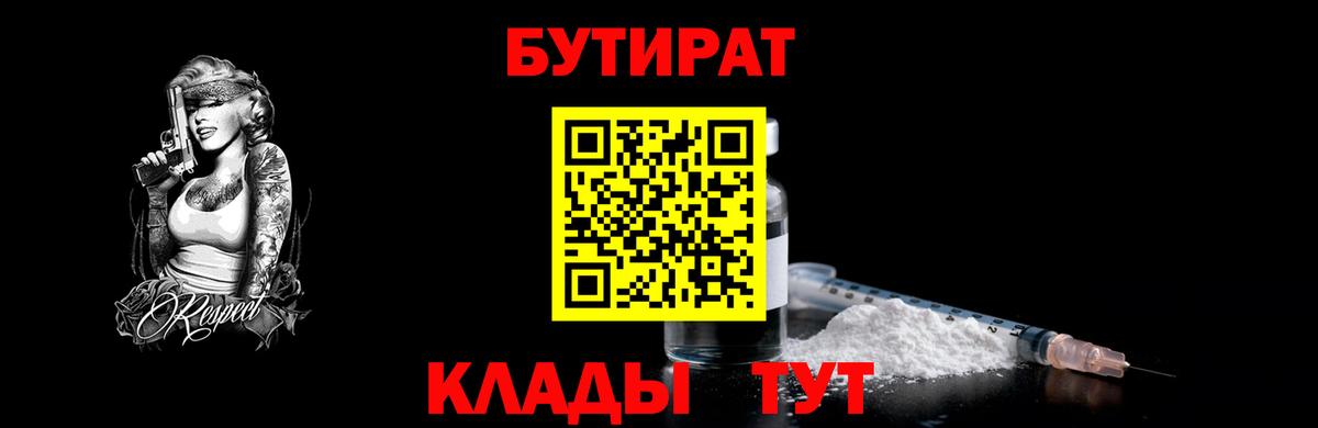 БУТИРАТ GHB Курчатов