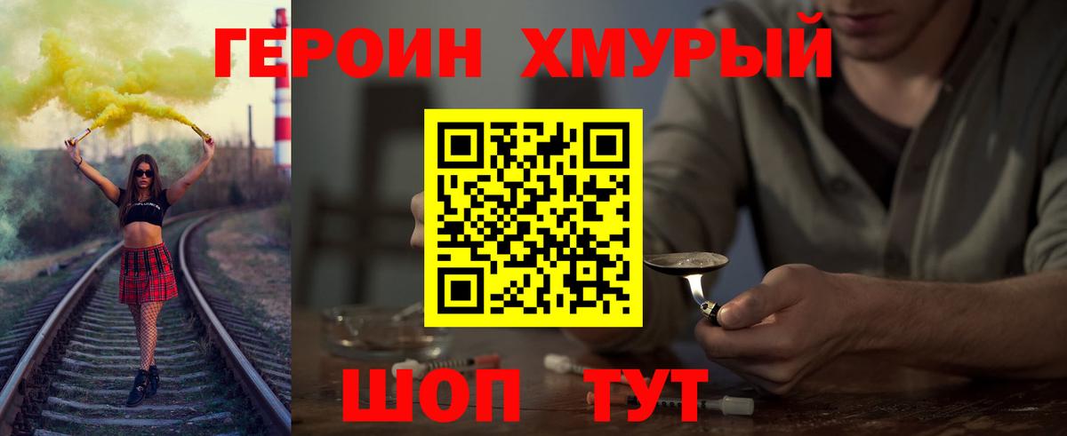 ГЕРОИН белый Курчатов