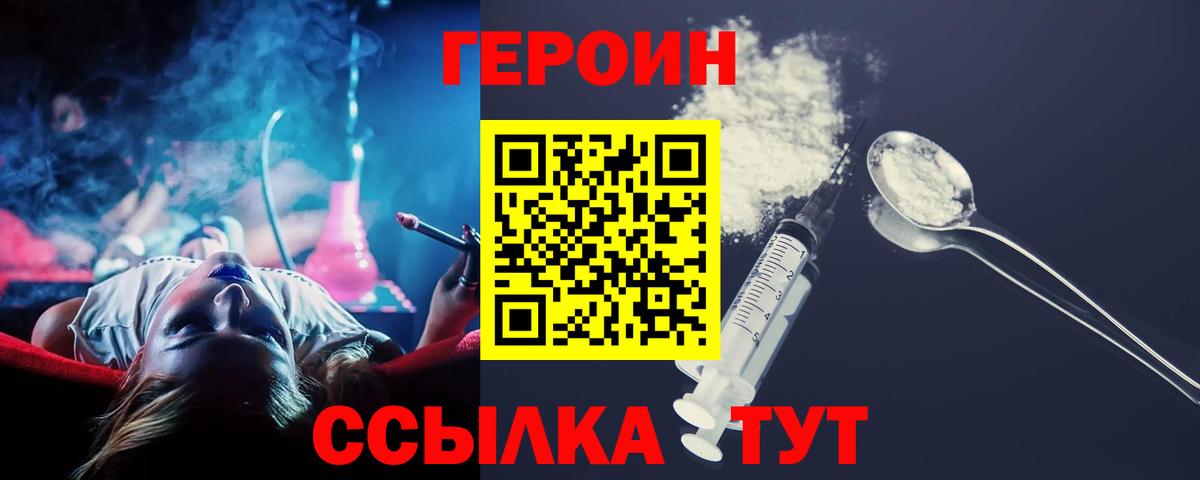 Курчатов  ГЕРОИН гречка  Героин  Вход с VPN 