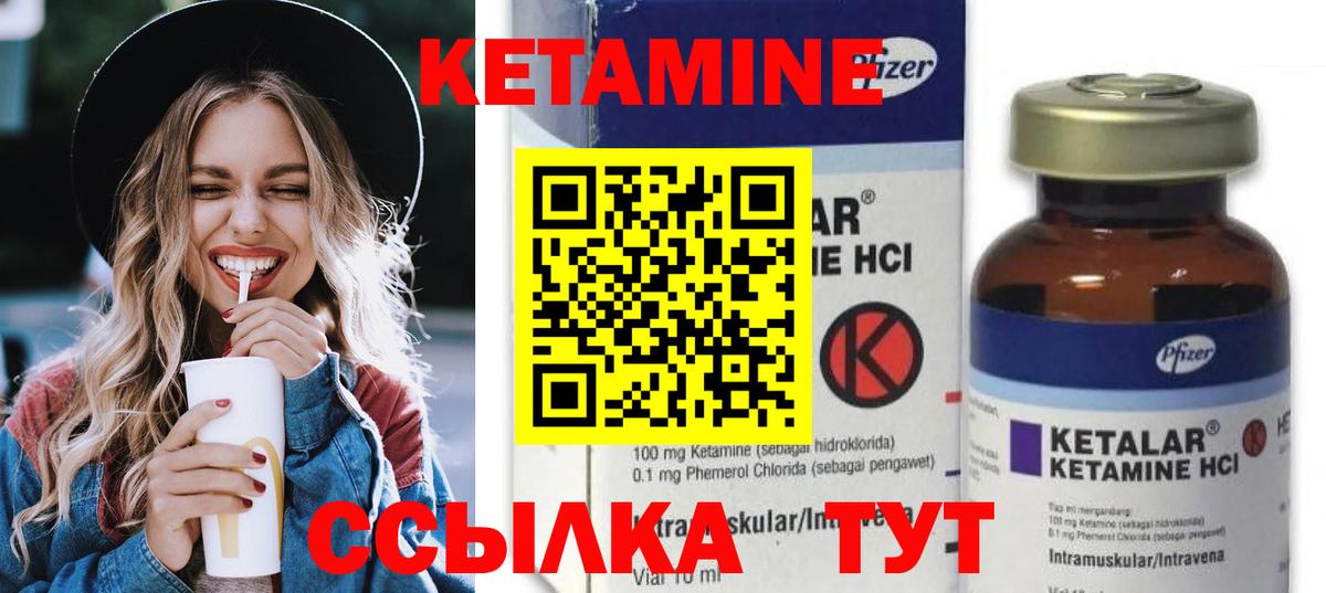 КЕТАМИН VHQ  Вход с VPN  Курчатов 