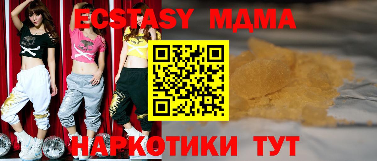 МДМА кристаллы  МДМА  Курчатов  Вход с VPN 