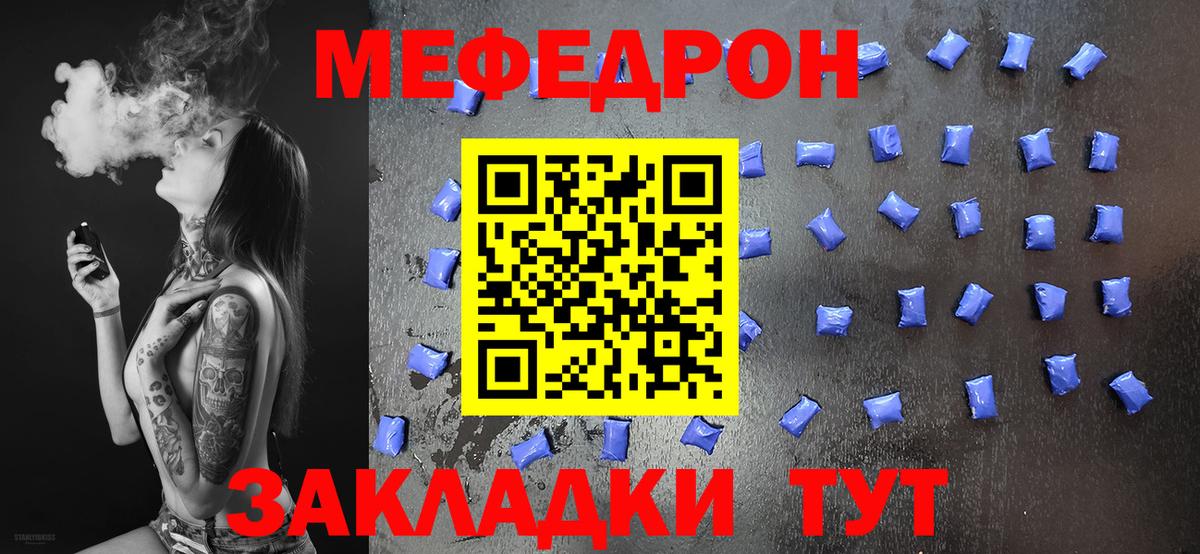 МЕФ  МЕФ  Курчатов  Вход с VPN  МЯУ-МЯУ мука  МЕФ кристаллы 